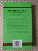 *Грамматика. Английский язык. Сборник упражнений для школьников*. Ю. Голицынский. - Вся Беларусь - 259862 - Доска объявлений Kupika.by - Фото 2