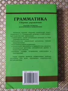 *Грамматика. Английский язык. Сборник упражнений для школьников*. Ю. Голицынский.