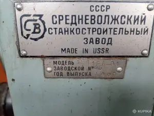 Универсальный прецизионный станок 16Д16А-01, Ф360 х РМЦ750 мм, 1990 г. выпуска,