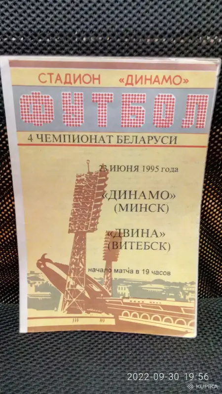 Коллекционирование - Футбольные программки - Вся Беларусь Футбольные программки - Вся Беларусь - 258038 - Доска объявлений Kupika.by