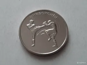 Приднестровье 2021. 1 рубль. Кикбоксинг.