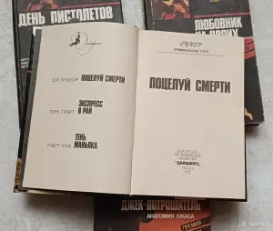 Лот книг Серии Супер криминальный клуб
