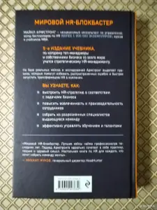 *Главный учебник HR в мире*. Майкл Армстронг.