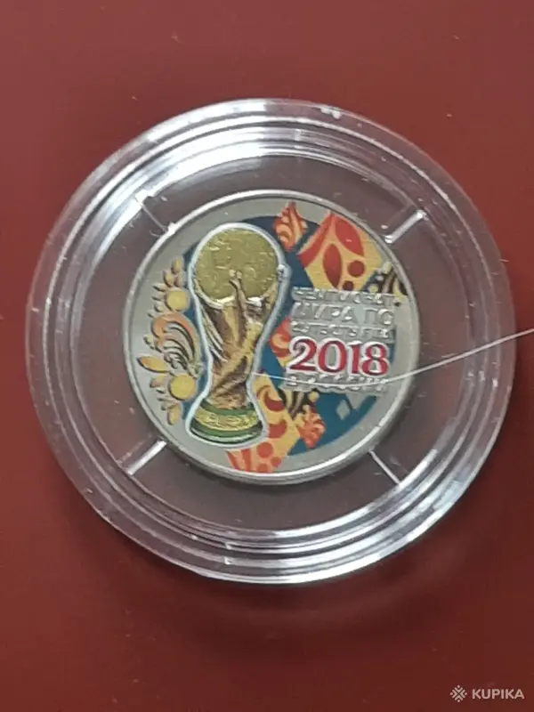 Коллекционирование - Россия 2018. 25 рублей. «Чемпионат мира по футболу 2018». - Вся Беларусь - Фото 13 Россия 2018. 25 рублей. «Чемпионат мира по футболу 2018». - Вся Беларусь - 259392 - Доска объявлений Kupika.by - Фото 13