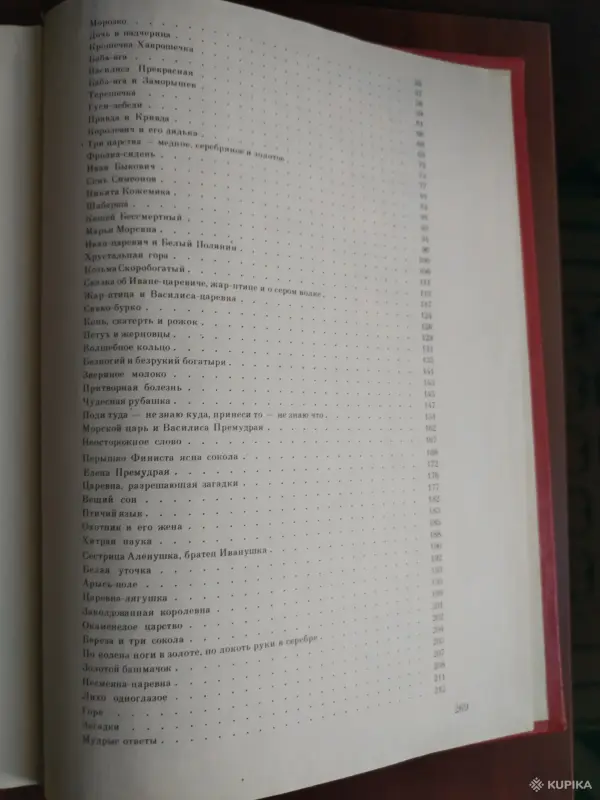 Книги для детей - *Народные русские сказки*. Сборник А. Н. Афанасьева. - Вся Беларусь - Фото 3 *Народные русские сказки*. Сборник А. Н. Афанасьева. - Вся Беларусь - 258751 - Доска объявлений Kupika.by - Фото 3