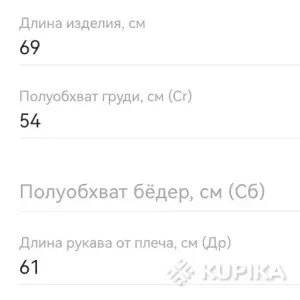 Куртка
