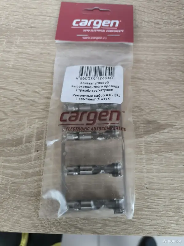 CARGEN AX572 Контакт высоковольтного провода 5 шт, новые