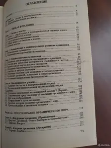 *Пособие по биологии для поступающих в вузы*.