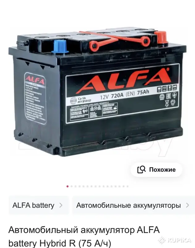 Аккумулятор альфа