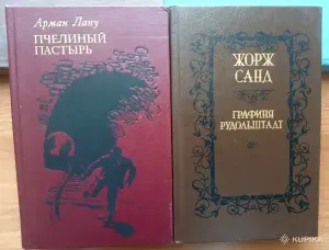 Книги зарубежных писателей, ч.2