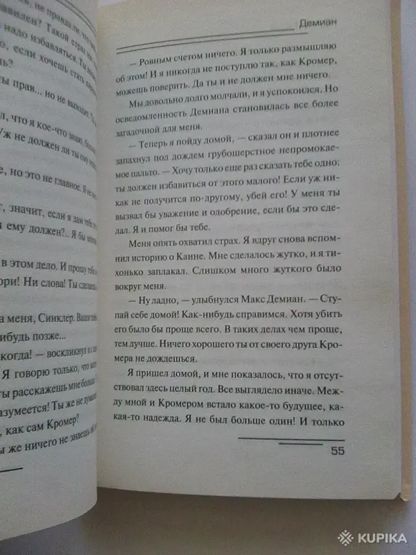 Книги, журналы - Герман Гессе. Демиан - Вся Беларусь - Фото 2 Герман Гессе. Демиан - Вся Беларусь - 260600 - Доска объявлений Kupika.by - Фото 2