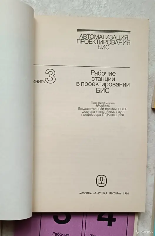 Комплект книг Автоматизация проектирования БИС (6 томов, 1990) - Вся Беларусь - 258601 - Доска объявлений Kupika.by - Фото 6