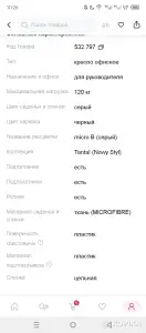 Офисное кресло