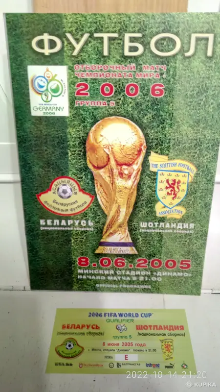 Футбольные программки - Вся Беларусь - 258080 - Доска объявлений Kupika.by - Фото 2