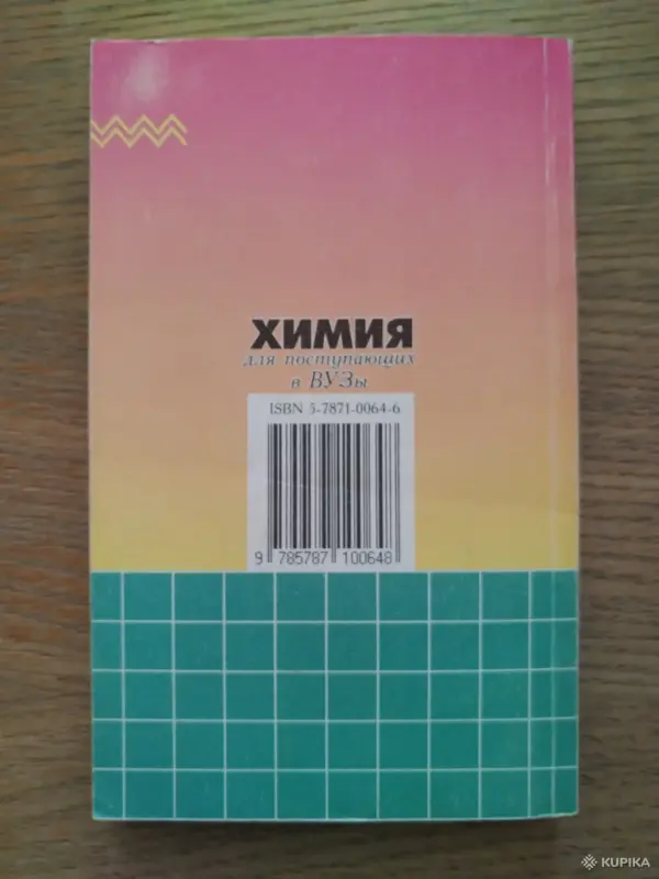 Книги, журналы - *Химия. Для поступающих в вузы*. Антошин А. Э., Цапок П. И. - Вся Беларусь - Фото 2 *Химия. Для поступающих в вузы*. Антошин А. Э., Цапок П. И. - Вся Беларусь - 260652 - Доска объявлений Kupika.by - Фото 2