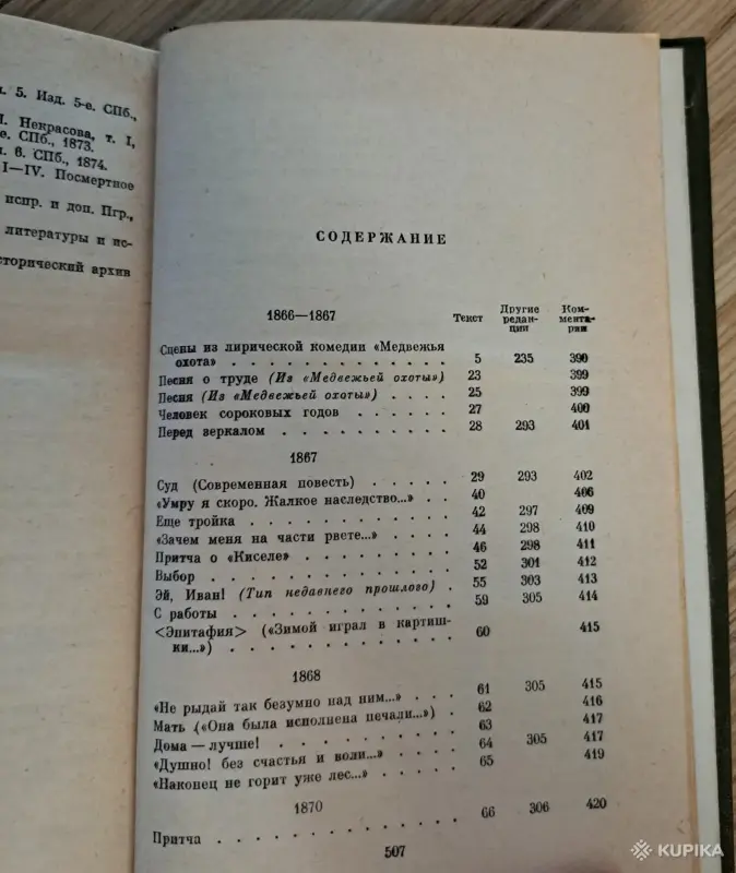 Книги, журналы - А.Некрасов, том 3. Стихотворения 1866-1877г-классика - Вся Беларусь - Фото 4 А.Некрасов, том 3. Стихотворения 1866-1877г-классика - Вся Беларусь - 260107 - Доска объявлений Kupika.by - Фото 4