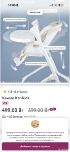 Стул для кормления электрокачеля