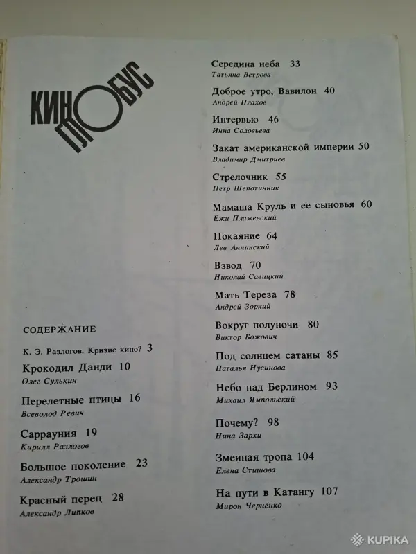 Журнал "Киноглобус" - Вся Беларусь - 260250 - Доска объявлений Kupika.by - Фото 3