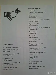 Журнал "Киноглобус"