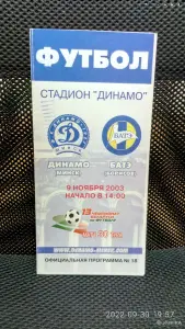 Футбольные программки