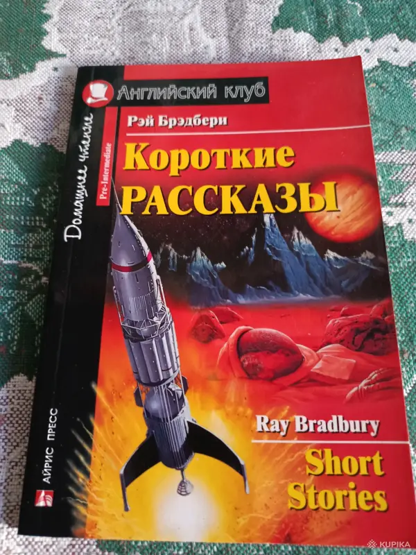 Книги, журналы - Читаем по английски - Вся Беларусь - Фото 5 Читаем по английски - Вся Беларусь - 258559 - Доска объявлений Kupika.by - Фото 5