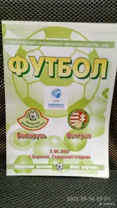 Футбольные программки