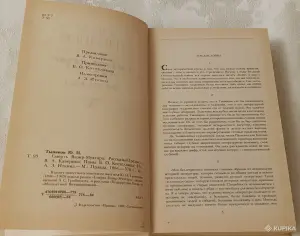 Тынянов Юрий. Смерть Вазир-Мухтара; Рассказы. 1984