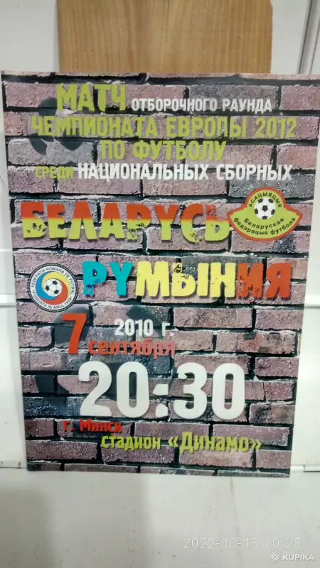 Коллекционирование - Футбольные программки - Вся Беларусь - Фото 10 Футбольные программки - Вся Беларусь - 258078 - Доска объявлений Kupika.by - Фото 10