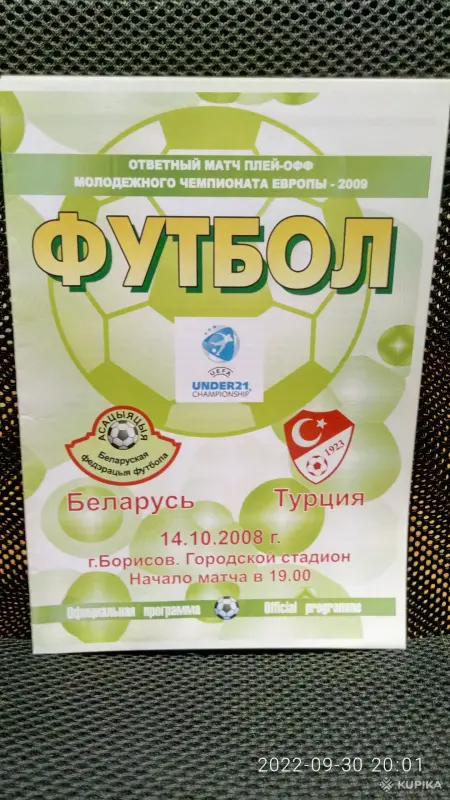 Коллекционирование - Футбольные программки - Вся Беларусь - Фото 8 Футбольные программки - Вся Беларусь - 258067 - Доска объявлений Kupika.by - Фото 8