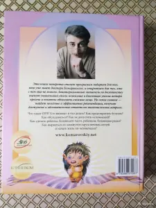 Е. О. Комаровский. *ОРЗ : Руководство для здравомыслящих родителей*.