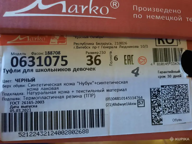 Детская обувь - Туфли школьные р 36 - Вся Беларусь - Фото 4 Туфли школьные р 36 - Вся Беларусь - 260795 - Доска объявлений Kupika.by - Фото 4
