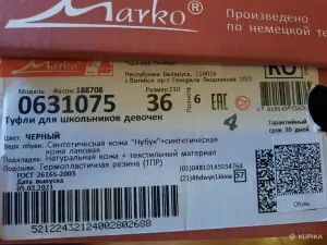Туфли школьные р 36