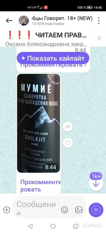Сыворотка для волос