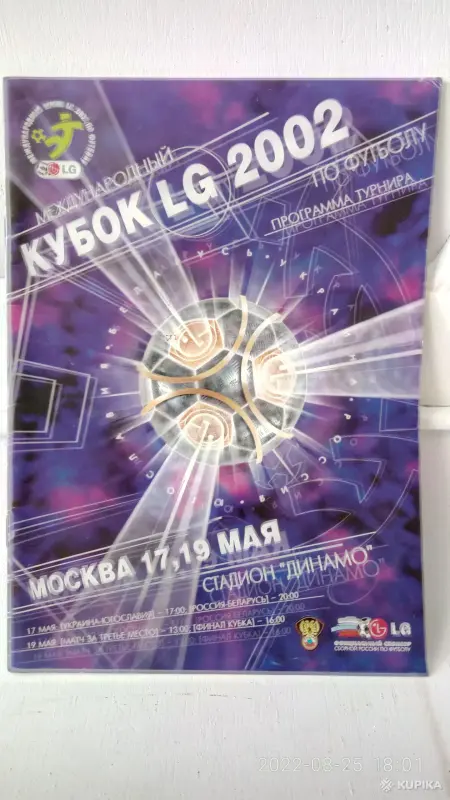 Коллекционирование - Футбольные программки - Вся Беларусь - Фото 6 Футбольные программки - Вся Беларусь - 258082 - Доска объявлений Kupika.by - Фото 6
