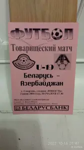 Футбольные программки