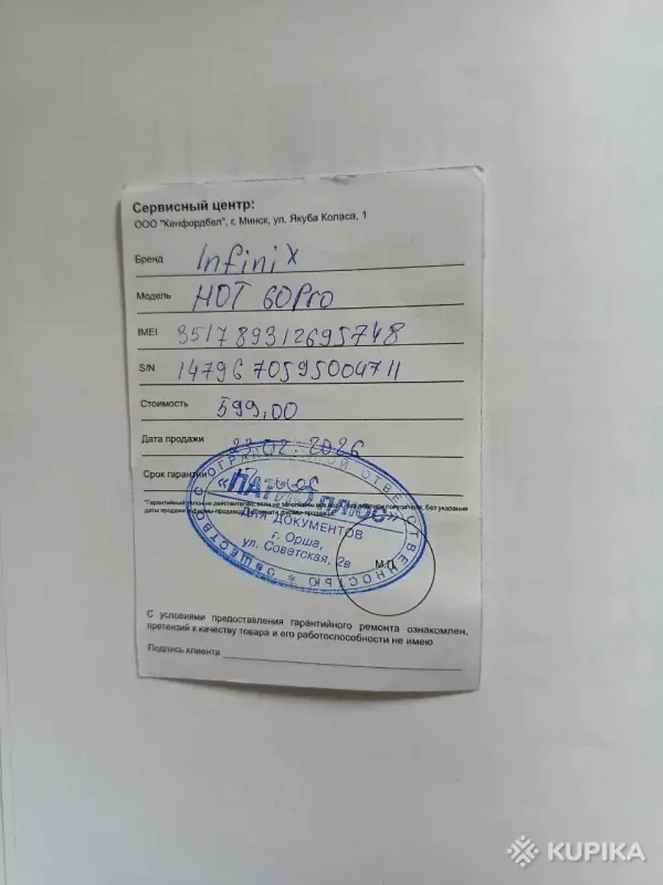 Продам смартфон Infinix HOT 60 Pro 256 ГБ черного цвета - Островец - 260781 - Доска объявлений Kupika.by - Фото 7