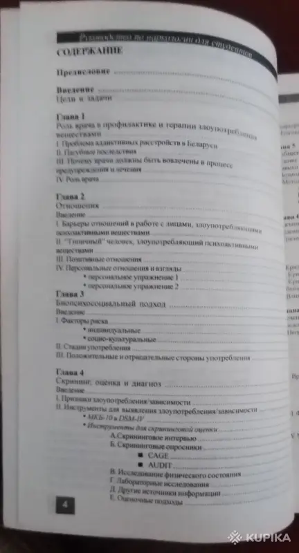 *Учебное пособие по наркологии для студентов медицинских институтов*. - Вся Беларусь - 260090 - Доска объявлений Kupika.by - Фото 4