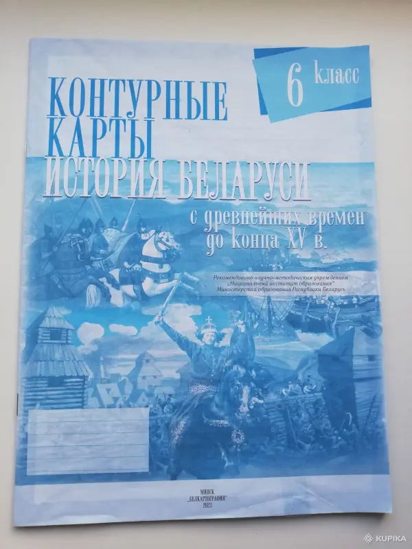 Контурные карты по истории 6 класс - Вся Беларусь - 260278 - Доска объявлений Kupika.by - Фото 2