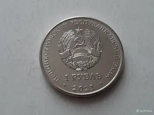 Приднестровье 2021. 1 рубль. Боевые искусства.