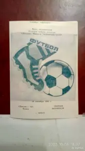 Футбольные программки