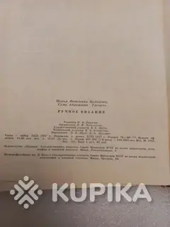 Книги, журналы - Ручное вязание. книга - Вся Беларусь - Фото 4 Ручное вязание. книга - Вся Беларусь - 259689 - Доска объявлений Kupika.by - Фото 4