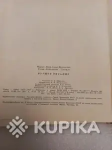 Ручное вязание