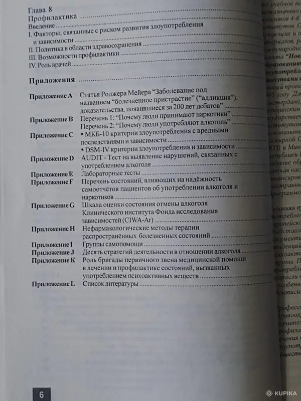 Книги, журналы - *Учебное пособие по наркологии для студентов медицинских институтов*. - Чаусы - Фото 8 *Учебное пособие по наркологии для студентов медицинских институтов*. - Чаусы - 260837 - Доска объявлений Kupika.by - Фото 8