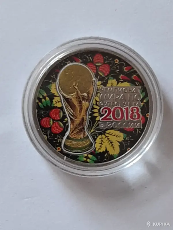 Коллекционирование - Россия 2018. 25 рублей. «Чемпионат мира по футболу 2018». - Вся Беларусь Россия 2018. 25 рублей. «Чемпионат мира по футболу 2018». - Вся Беларусь - 259392 - Доска объявлений Kupika.by