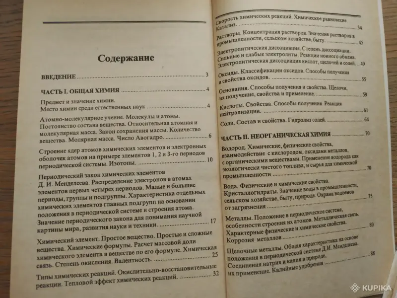 Книги, журналы - *Химия*. Для поступающих в Вуз. Антошин А. Э. Цапок П. И. - Вся Беларусь - Фото 2 *Химия*. Для поступающих в Вуз. Антошин А. Э. Цапок П. И. - Вся Беларусь - 259775 - Доска объявлений Kupika.by - Фото 2