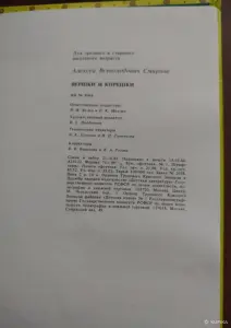 *Вершки и корешки*. А. Смирнов.