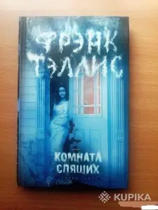 Комната спящих
