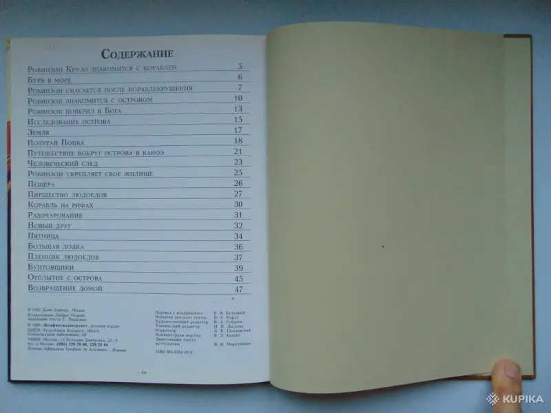 Робинзон Крузо (пересказ для детей) - Вся Беларусь - 259481 - Доска объявлений Kupika.by - Фото 6