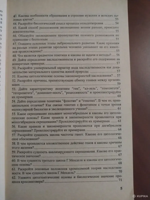 Книги, журналы - *Биология. Ответы на вопросы теория и примеры решения задач для абитуриентов и учащихся 11 классов*. - Вся Беларусь - Фото 6 *Биология. Ответы на вопросы теория и примеры решения задач для абитуриентов и учащихся 11 классов*. - Вся Беларусь - 259856 - Доска объявлений Kupika.by - Фото 6