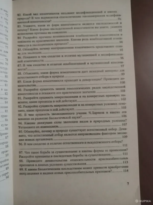 Книги, журналы - *Биология. Ответы на вопросы теория и примеры решения задач для абитуриентов и учащихся 11 классов*. - Вся Беларусь - Фото 8 *Биология. Ответы на вопросы теория и примеры решения задач для абитуриентов и учащихся 11 классов*. - Вся Беларусь - 259856 - Доска объявлений Kupika.by - Фото 8